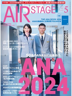 cover image of AIR STAGE （エアステージ）2024年5月号